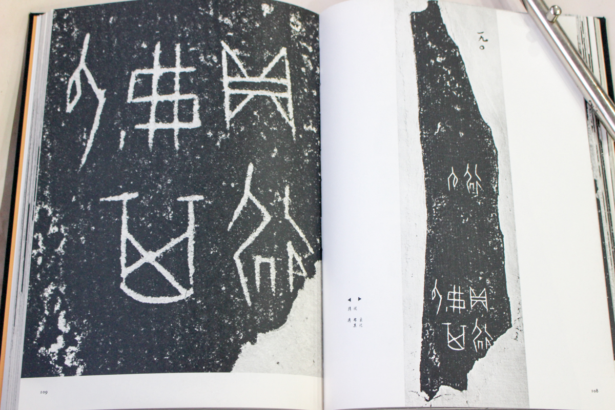 展大 甲骨文字精華』木耳社 2017/04/13 | 悠久堂書店